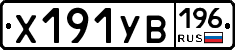 %D0%A5191%D0%A3%D0%92196