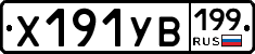 %D0%A5191%D0%A3%D0%92199