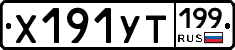 %D0%A5191%D0%A3%D0%A2199