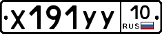 %D0%A5191%D0%A3%D0%A310