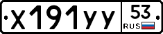 %D0%A5191%D0%A3%D0%A353