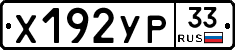 %D0%A5192%D0%A3%D0%A033