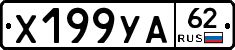 %D0%A5199%D0%A3%D0%9062