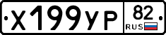 %D0%A5199%D0%A3%D0%A082
