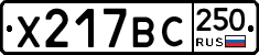 %D0%A5217%D0%92%D0%A1250