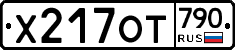 %D0%A5217%D0%9E%D0%A2790