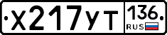 %D0%A5217%D0%A3%D0%A2136