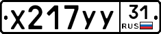 %D0%A5217%D0%A3%D0%A331