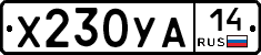 %D0%A5230%D0%A3%D0%9014