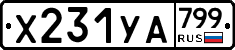 %D0%A5231%D0%A3%D0%90799