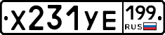 %D0%A5231%D0%A3%D0%95199
