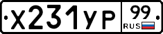 %D0%A5231%D0%A3%D0%A099