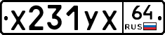 %D0%A5231%D0%A3%D0%A564
