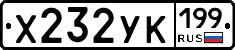 %D0%A5232%D0%A3%D0%9A199