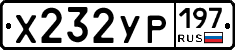 %D0%A5232%D0%A3%D0%A0197