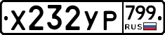 %D0%A5232%D0%A3%D0%A0799