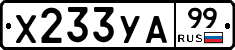 %D0%A5233%D0%A3%D0%9099