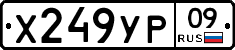 %D0%A5249%D0%A3%D0%A009