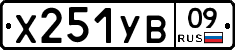 %D0%A5251%D0%A3%D0%9209