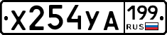 %D0%A5254%D0%A3%D0%90199