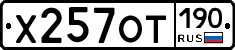 %D0%A5257%D0%9E%D0%A2190