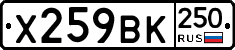 %D0%A5259%D0%92%D0%9A250