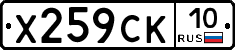 %D0%A5259%D0%A1%D0%9A10