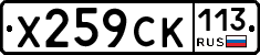 %D0%A5259%D0%A1%D0%9A113