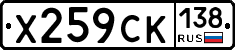 %D0%A5259%D0%A1%D0%9A138