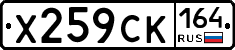 %D0%A5259%D0%A1%D0%9A164