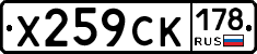 %D0%A5259%D0%A1%D0%9A178