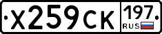 %D0%A5259%D0%A1%D0%9A197