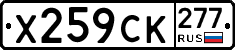 %D0%A5259%D0%A1%D0%9A277