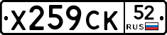 %D0%A5259%D0%A1%D0%9A52
