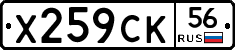 %D0%A5259%D0%A1%D0%9A56