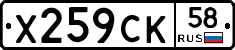 %D0%A5259%D0%A1%D0%9A58