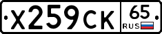 %D0%A5259%D0%A1%D0%9A65