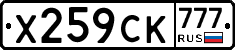 %D0%A5259%D0%A1%D0%9A777