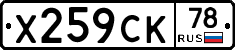 %D0%A5259%D0%A1%D0%9A78