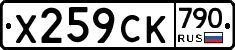 %D0%A5259%D0%A1%D0%9A790