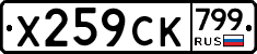 %D0%A5259%D0%A1%D0%9A799