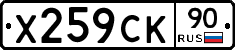 %D0%A5259%D0%A1%D0%9A90
