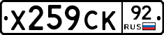 %D0%A5259%D0%A1%D0%9A92