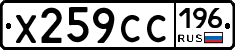 %D0%A5259%D0%A1%D0%A1196
