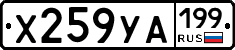 %D0%A5259%D0%A3%D0%90199