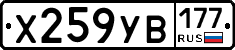 %D0%A5259%D0%A3%D0%92177