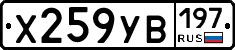 %D0%A5259%D0%A3%D0%92197