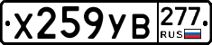 %D0%A5259%D0%A3%D0%92277