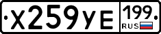 %D0%A5259%D0%A3%D0%95199