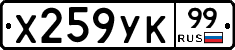 %D0%A5259%D0%A3%D0%9A99
